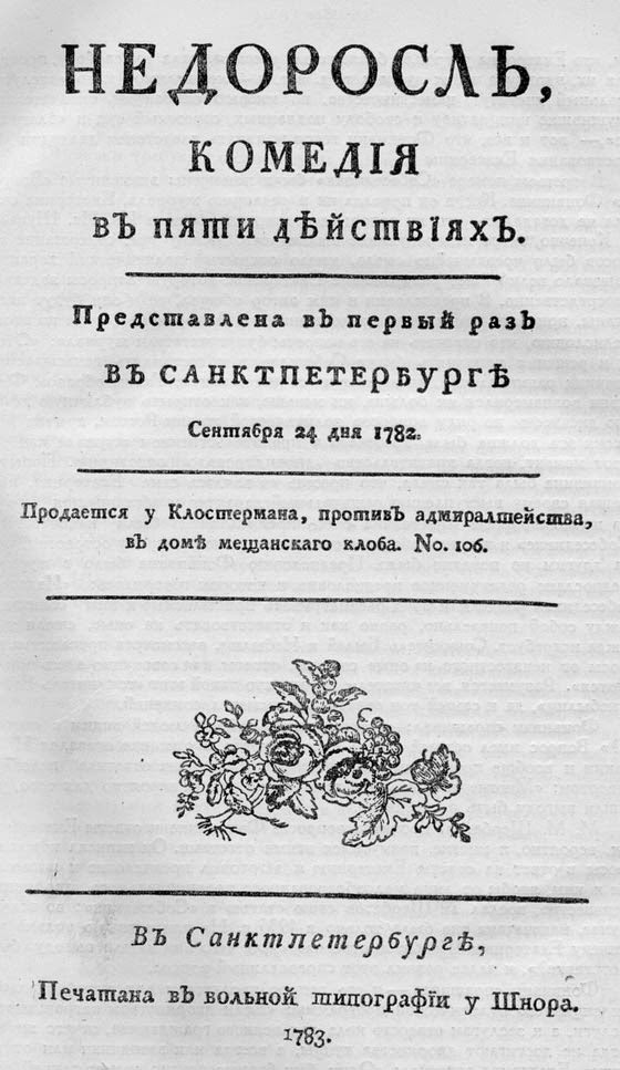 Сочинение по теме Речевые характеристики в комедии «Недоросль»